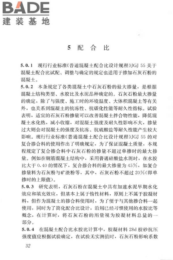 石灰石粉在混凝土中应用技术规程_页面_39.jpg
