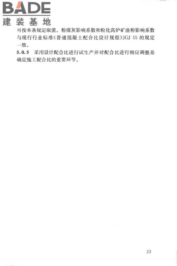 石灰石粉在混凝土中应用技术规程_页面_40.jpg