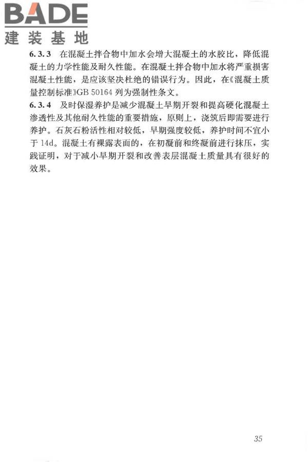 石灰石粉在混凝土中应用技术规程_页面_42.jpg