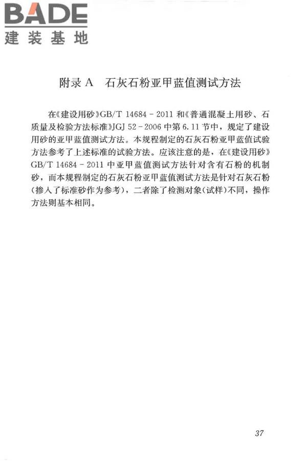 石灰石粉在混凝土中应用技术规程_页面_44.jpg