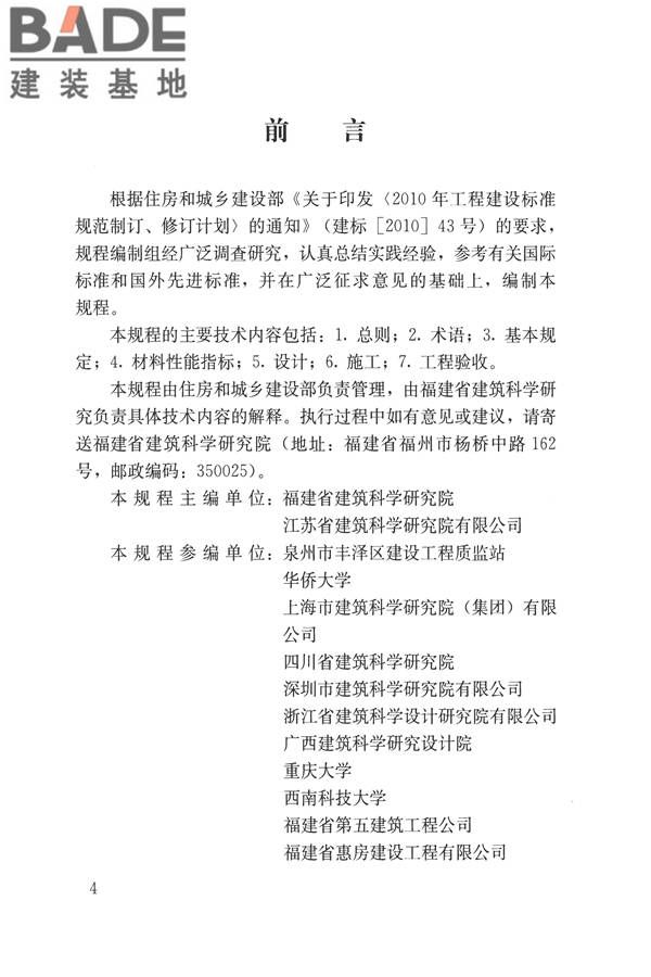 自保温混凝土复合砌块墙体应用技术规程_页面_04.jpg