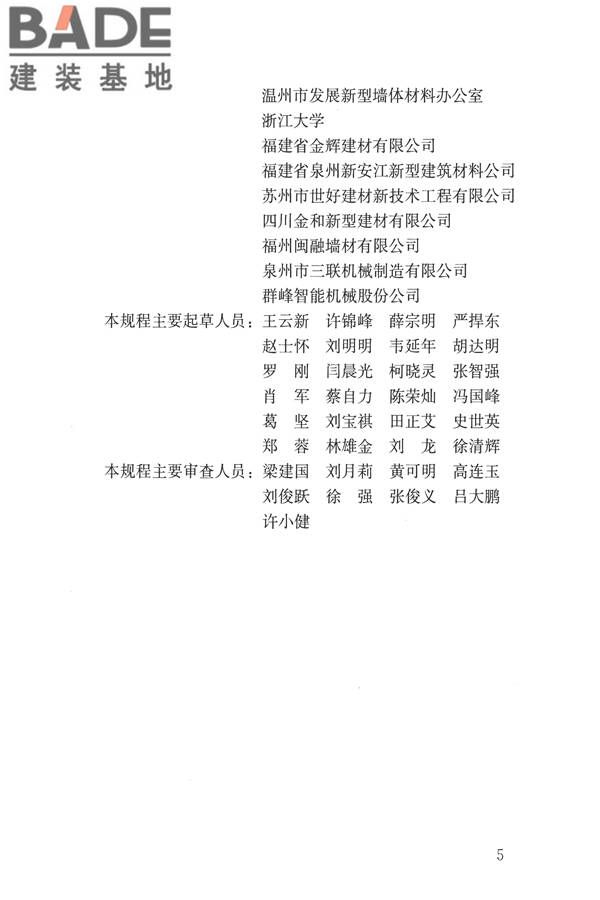 自保温混凝土复合砌块墙体应用技术规程_页面_05.jpg
