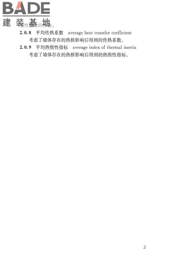 自保温混凝土复合砌块墙体应用技术规程_页面_12.jpg