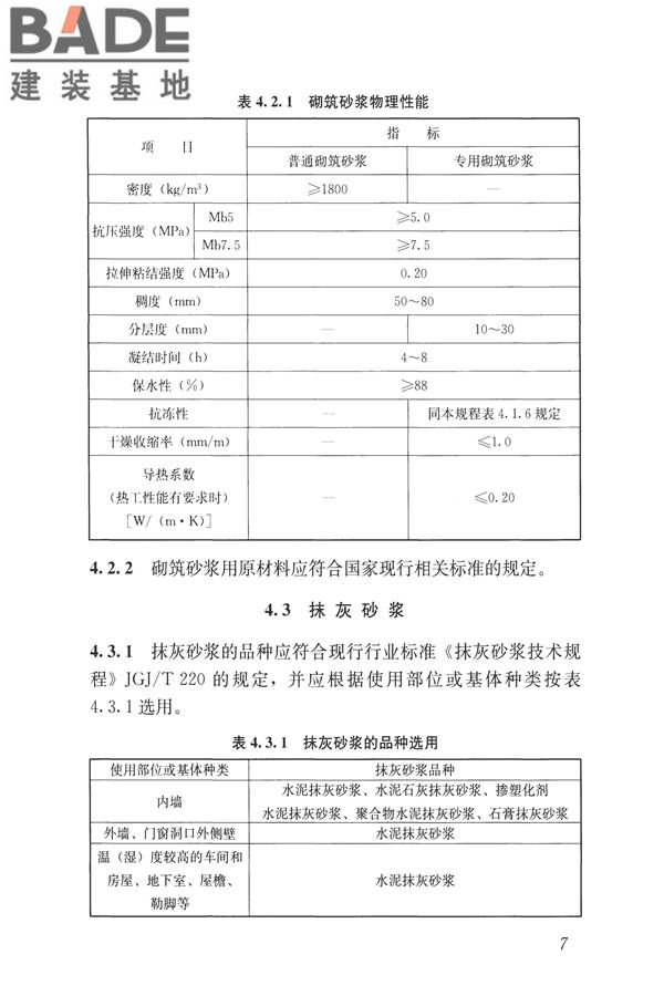 自保温混凝土复合砌块墙体应用技术规程_页面_16.jpg