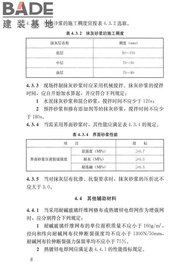 自保温混凝土复合砌块墙体应用技术规程_页面_17.jpg