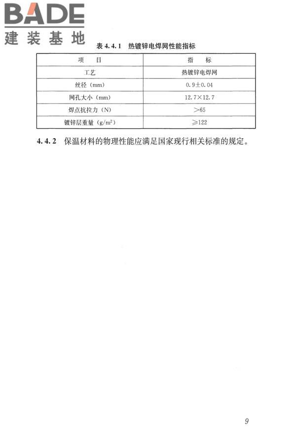 自保温混凝土复合砌块墙体应用技术规程_页面_18.jpg