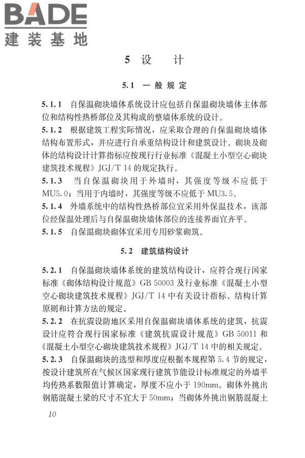 自保温混凝土复合砌块墙体应用技术规程_页面_19.jpg