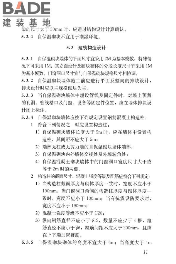 自保温混凝土复合砌块墙体应用技术规程_页面_20.jpg