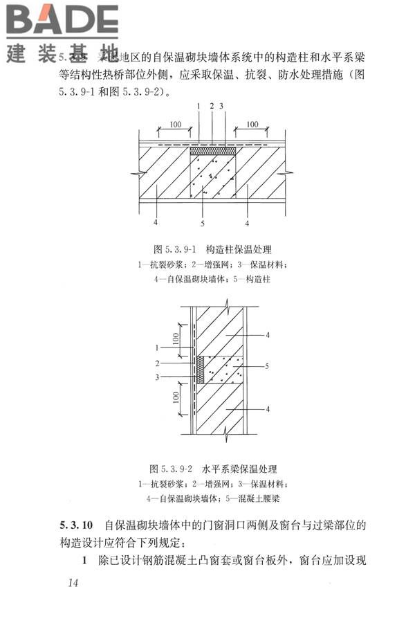 自保温混凝土复合砌块墙体应用技术规程_页面_23.jpg