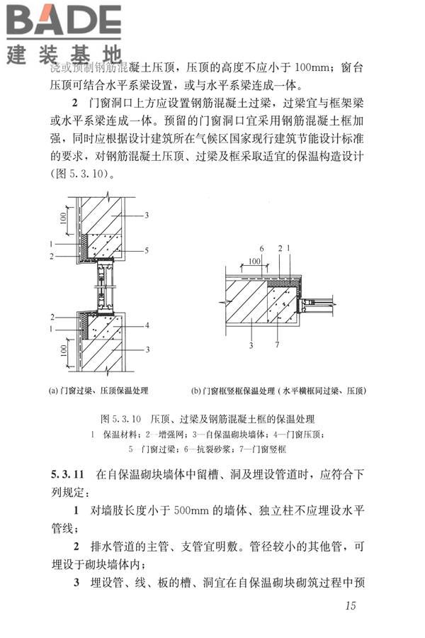 自保温混凝土复合砌块墙体应用技术规程_页面_24.jpg