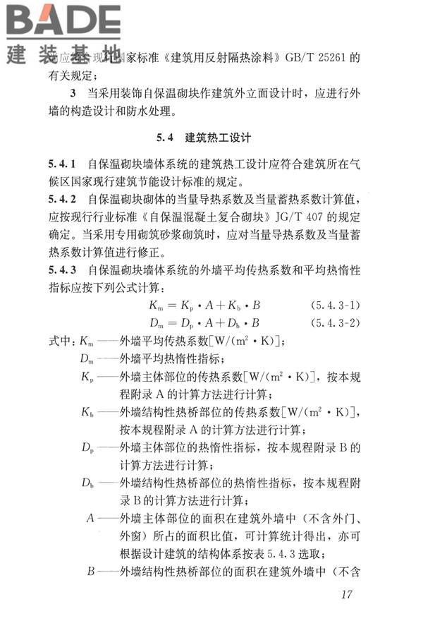 自保温混凝土复合砌块墙体应用技术规程_页面_26.jpg