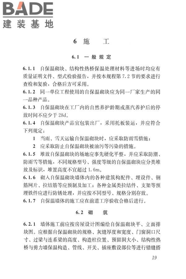自保温混凝土复合砌块墙体应用技术规程_页面_28.jpg