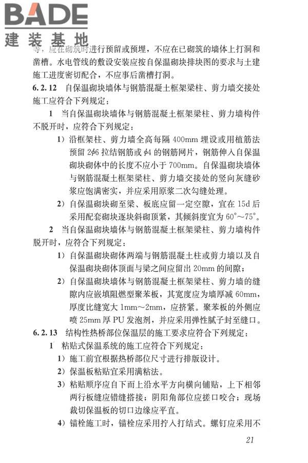 自保温混凝土复合砌块墙体应用技术规程_页面_30.jpg