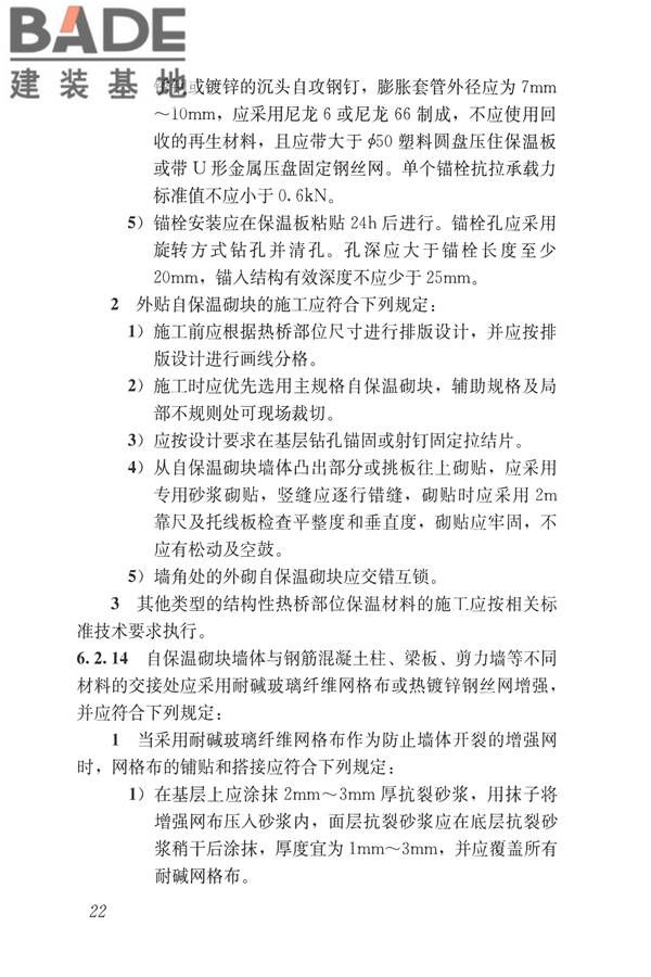 自保温混凝土复合砌块墙体应用技术规程_页面_31.jpg