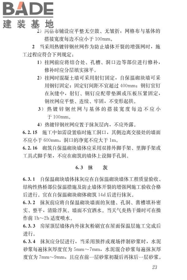 自保温混凝土复合砌块墙体应用技术规程_页面_32.jpg