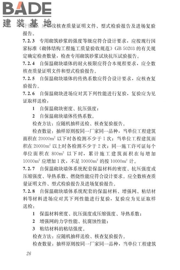 自保温混凝土复合砌块墙体应用技术规程_页面_35.jpg