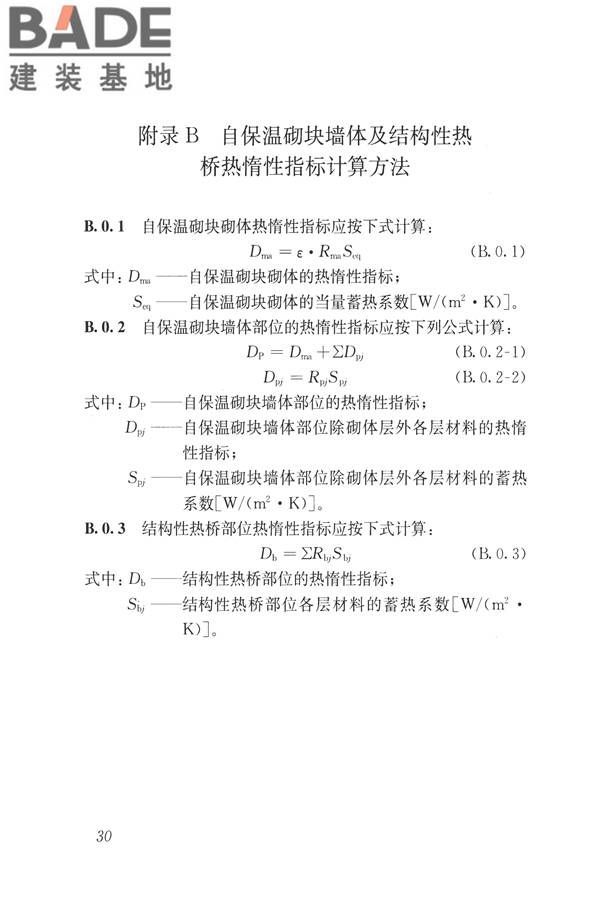 自保温混凝土复合砌块墙体应用技术规程_页面_39.jpg