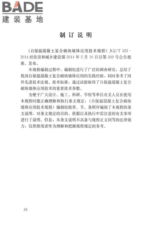 自保温混凝土复合砌块墙体应用技术规程_页面_43.jpg