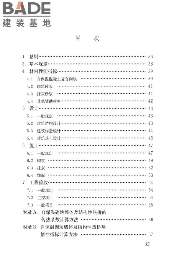 自保温混凝土复合砌块墙体应用技术规程_页面_44.jpg
