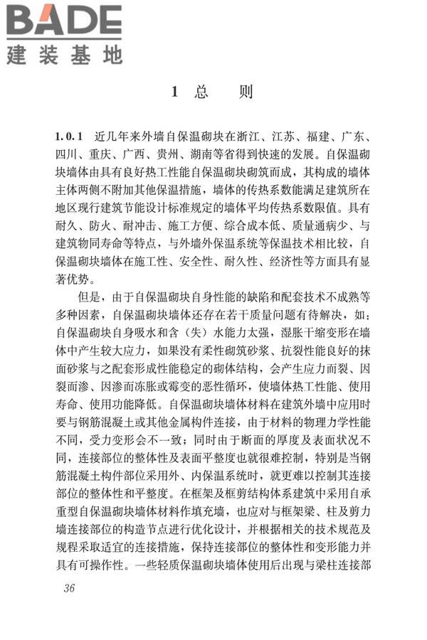 自保温混凝土复合砌块墙体应用技术规程_页面_45.jpg