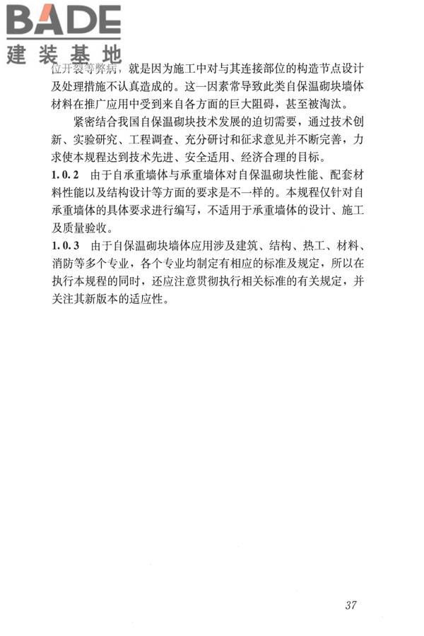自保温混凝土复合砌块墙体应用技术规程_页面_46.jpg