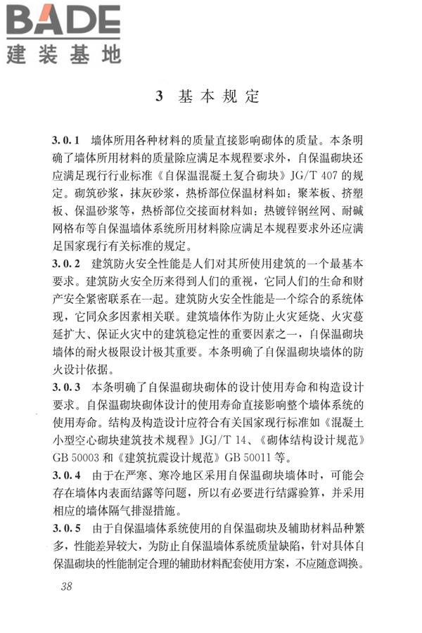 自保温混凝土复合砌块墙体应用技术规程_页面_47.jpg