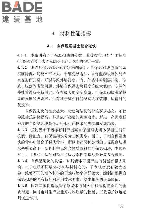 自保温混凝土复合砌块墙体应用技术规程_页面_48.jpg