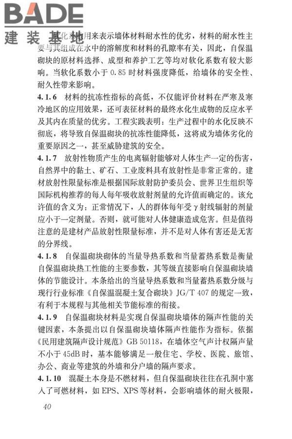 自保温混凝土复合砌块墙体应用技术规程_页面_49.jpg