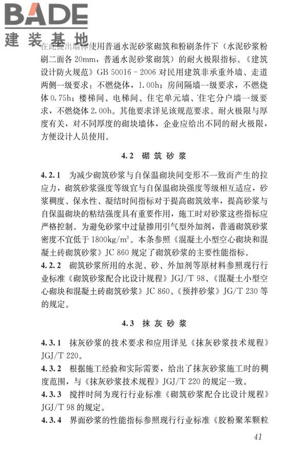 自保温混凝土复合砌块墙体应用技术规程_页面_50.jpg