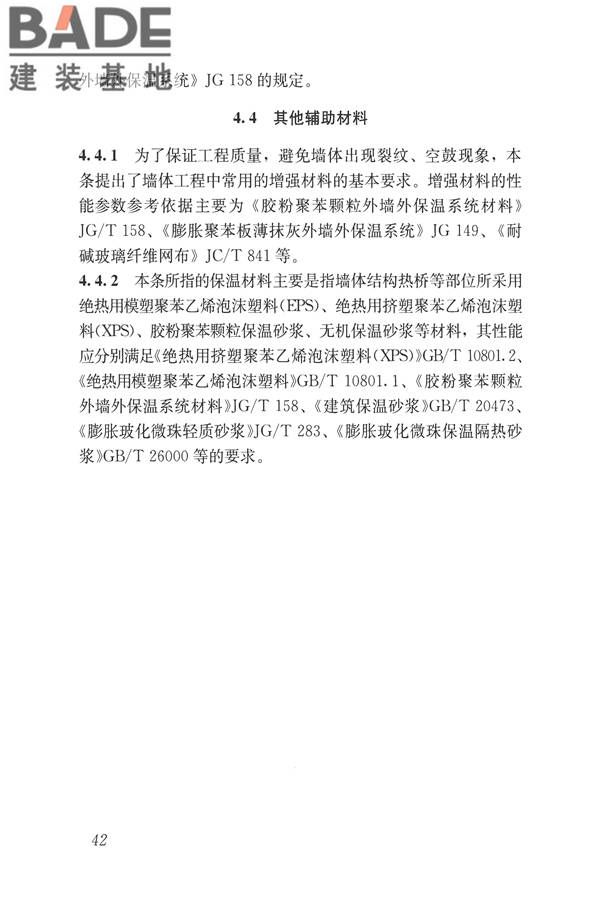 自保温混凝土复合砌块墙体应用技术规程_页面_51.jpg