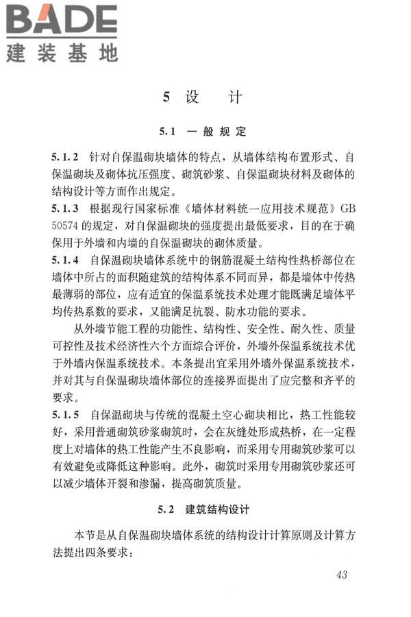 自保温混凝土复合砌块墙体应用技术规程_页面_52.jpg