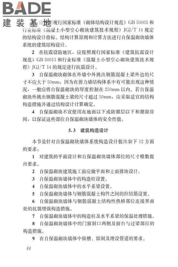 自保温混凝土复合砌块墙体应用技术规程_页面_53.jpg