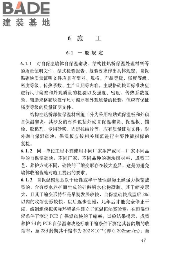 自保温混凝土复合砌块墙体应用技术规程_页面_56.jpg