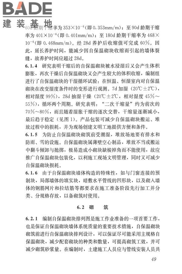 自保温混凝土复合砌块墙体应用技术规程_页面_58.jpg