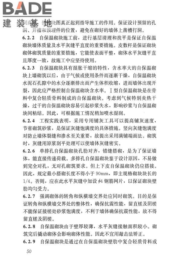 自保温混凝土复合砌块墙体应用技术规程_页面_59.jpg