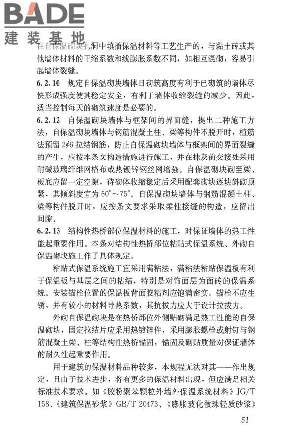 自保温混凝土复合砌块墙体应用技术规程_页面_60.jpg