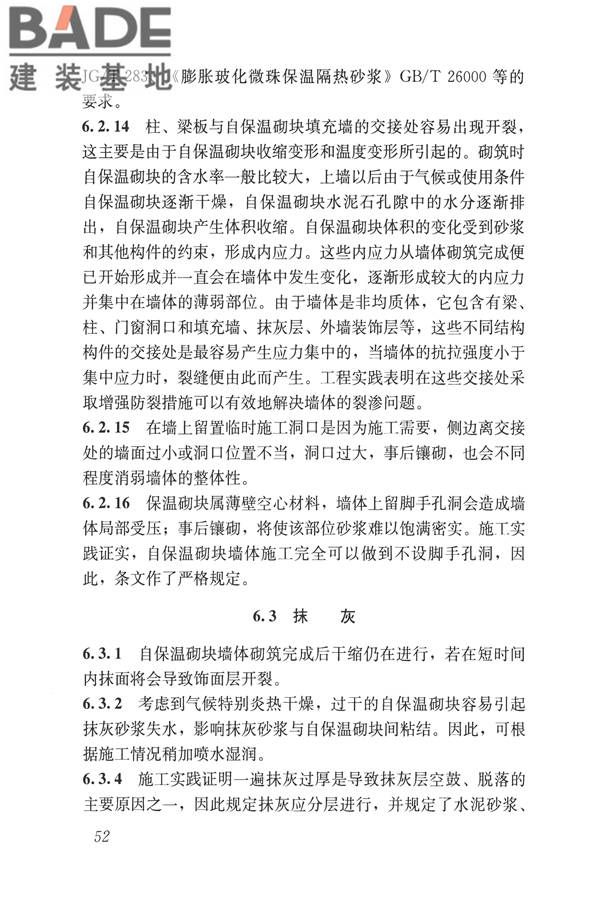 自保温混凝土复合砌块墙体应用技术规程_页面_61.jpg
