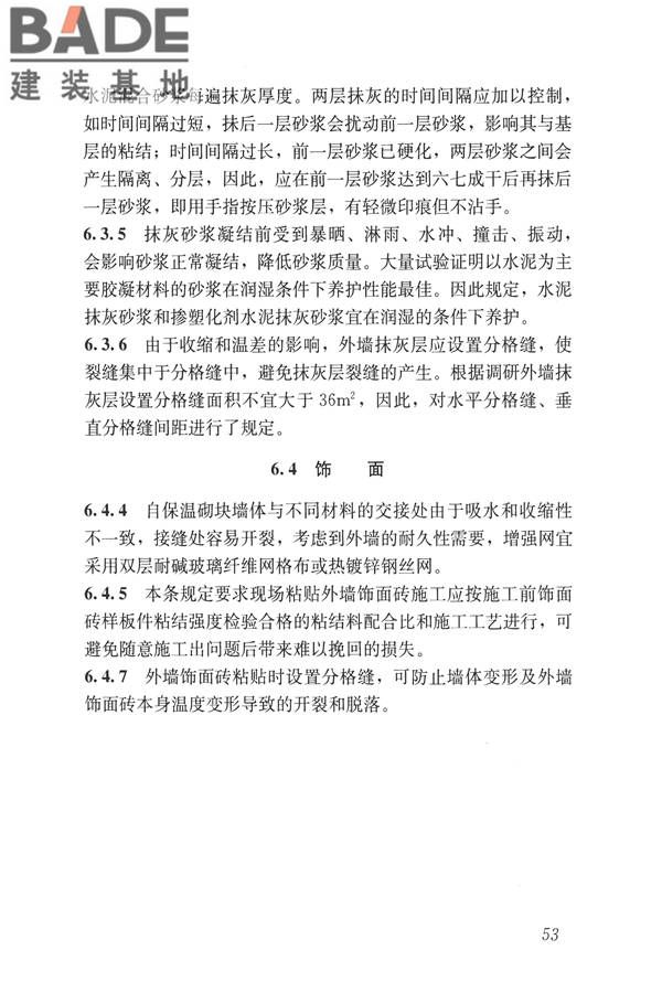 自保温混凝土复合砌块墙体应用技术规程_页面_62.jpg