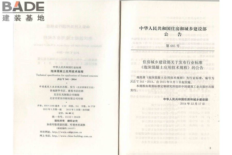 泡沫混凝土应用技术规程_页面_03.jpg