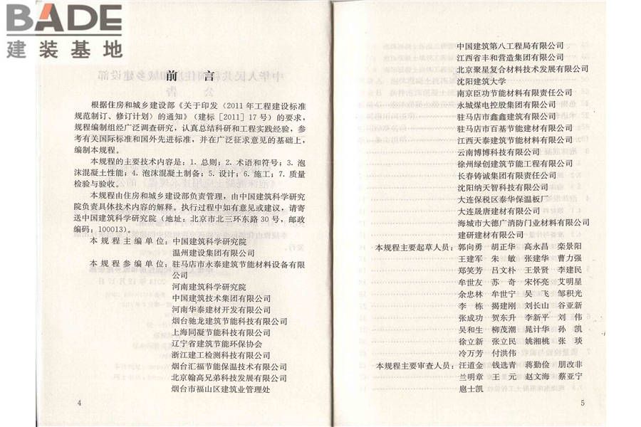 泡沫混凝土应用技术规程_页面_04.jpg
