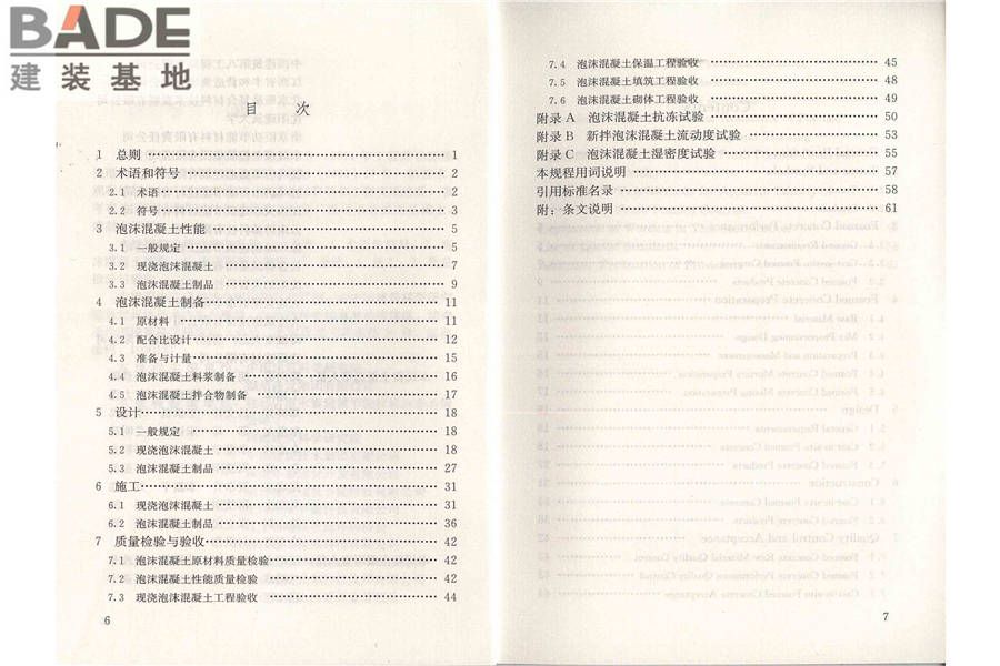 泡沫混凝土应用技术规程_页面_05.jpg