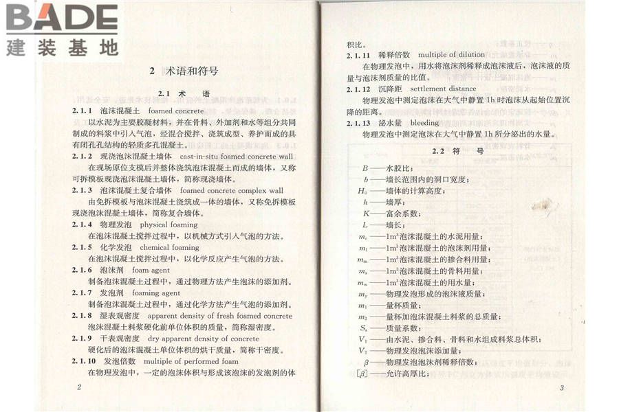 泡沫混凝土应用技术规程_页面_08.jpg