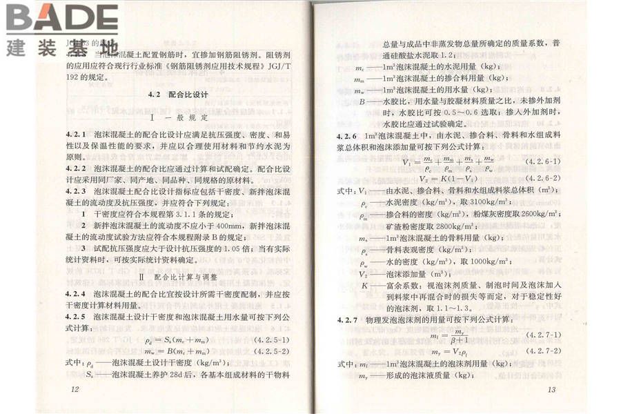 泡沫混凝土应用技术规程_页面_13.jpg