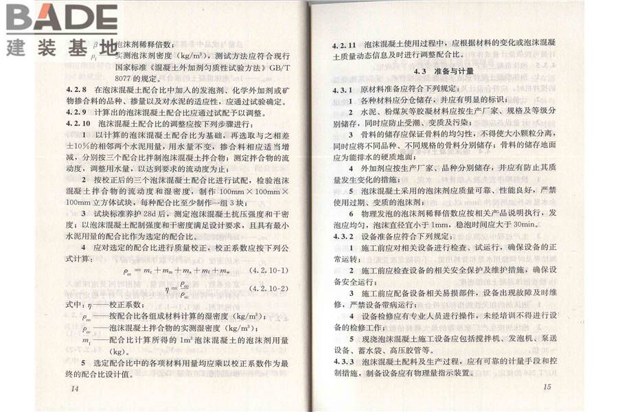 泡沫混凝土应用技术规程_页面_14.jpg