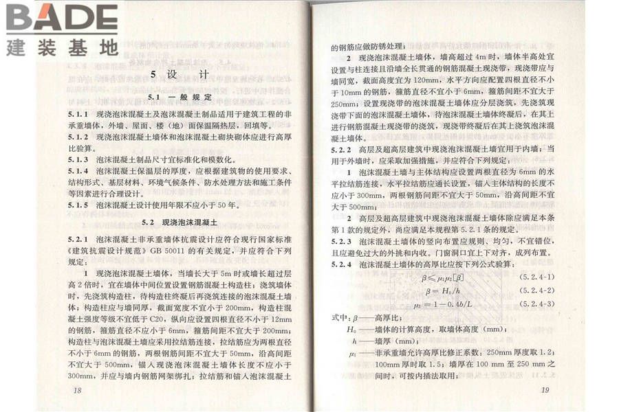 泡沫混凝土应用技术规程_页面_16.jpg
