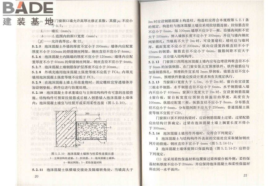 泡沫混凝土应用技术规程_页面_17.jpg