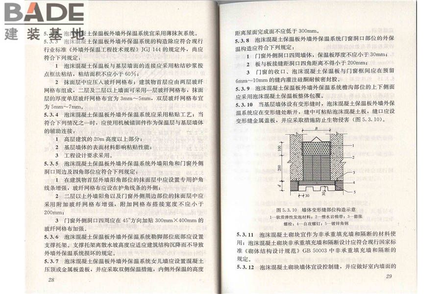 泡沫混凝土应用技术规程_页面_21.jpg