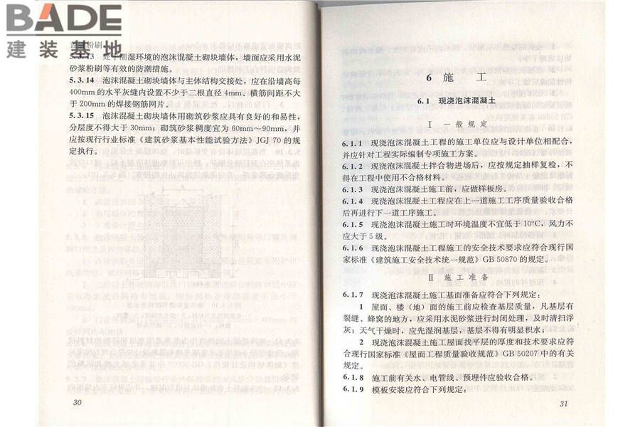 泡沫混凝土应用技术规程_页面_22.jpg