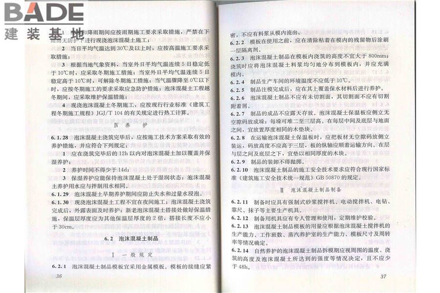 泡沫混凝土应用技术规程_页面_25.jpg