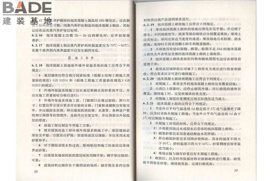 泡沫混凝土应用技术规程_页面_26.jpg